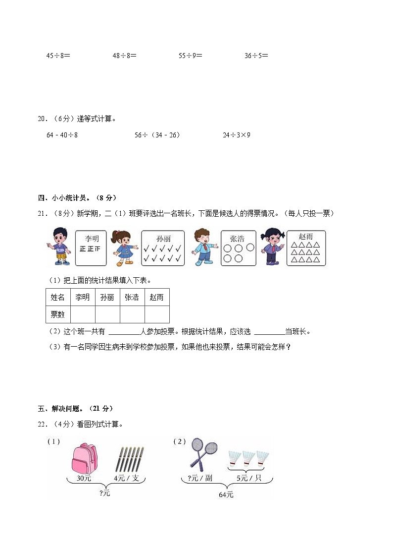 2022-2023学年浙江省宁波市余姚市二年级（下）期末数学试卷03