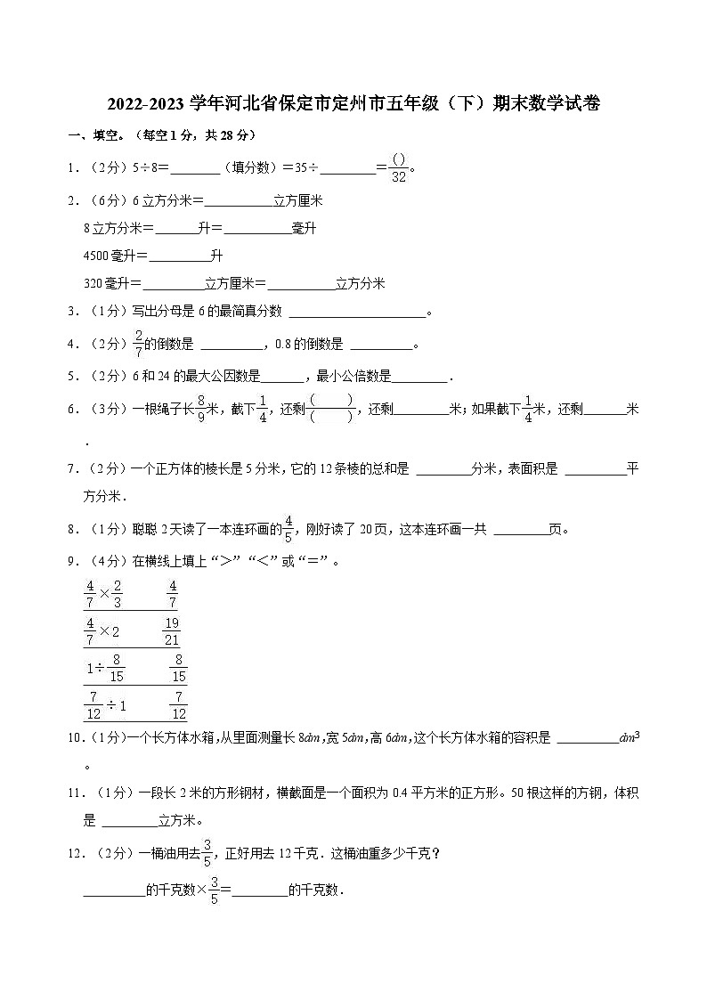 2022-2023学年河北省保定市定州市吴咬村小学五年级（下）期末数学试卷01