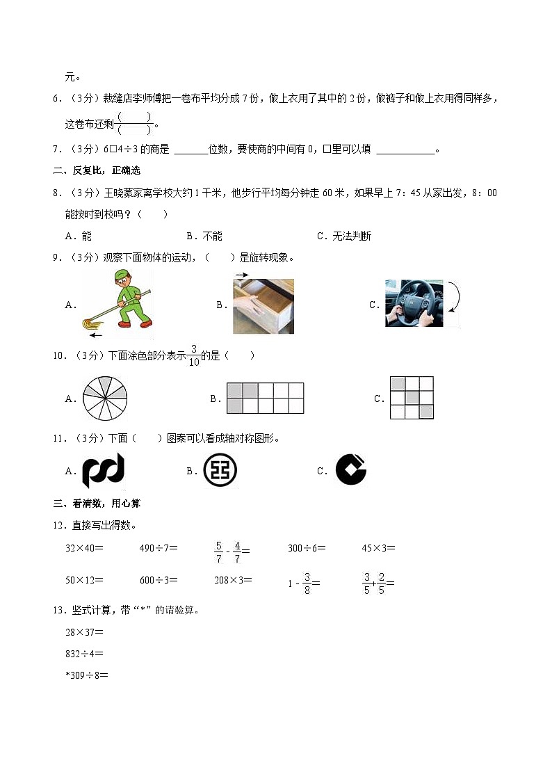 2022-2023学年山西省吕梁市汾阳市小学三年级（下）期末数学试卷第2页