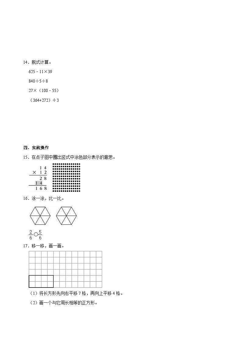 2022-2023学年山西省吕梁市汾阳市小学三年级（下）期末数学试卷第3页