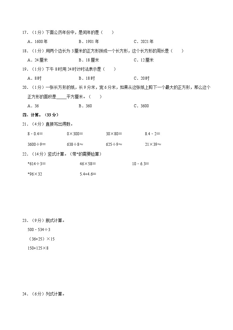 2022-2023学年甘肃省天水市秦安县三年级（下）期末数学试卷第2页
