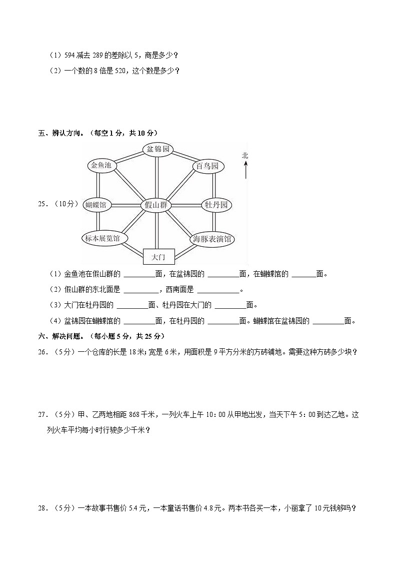2022-2023学年甘肃省天水市秦安县三年级（下）期末数学试卷第3页