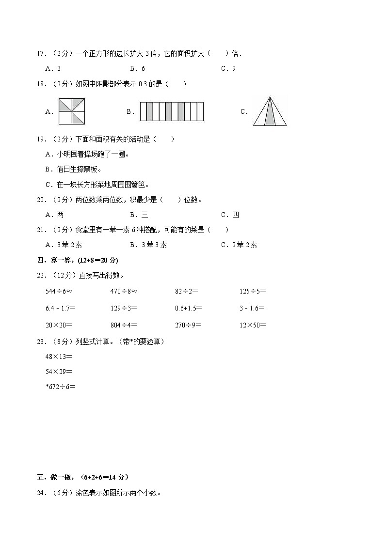 2021-2022学年河南省许昌市长葛市三年级（下）期末数学试卷第2页