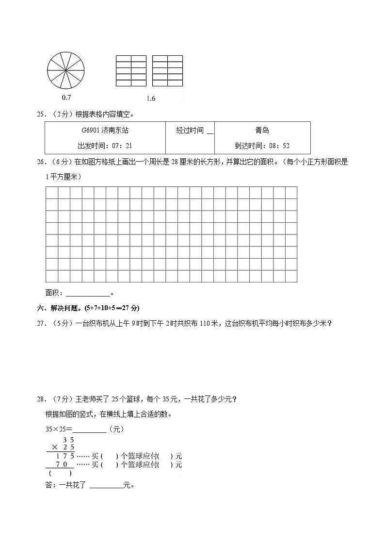 2021-2022学年河南省许昌市长葛市三年级（下）期末数学试卷第3页