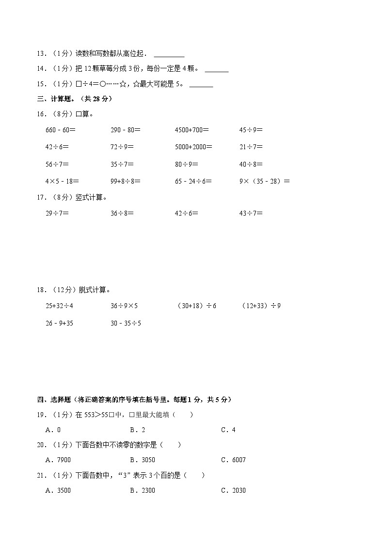 2022-2023学年四川省乐山市嘉州学校二年级（下）月考数学试卷第2页