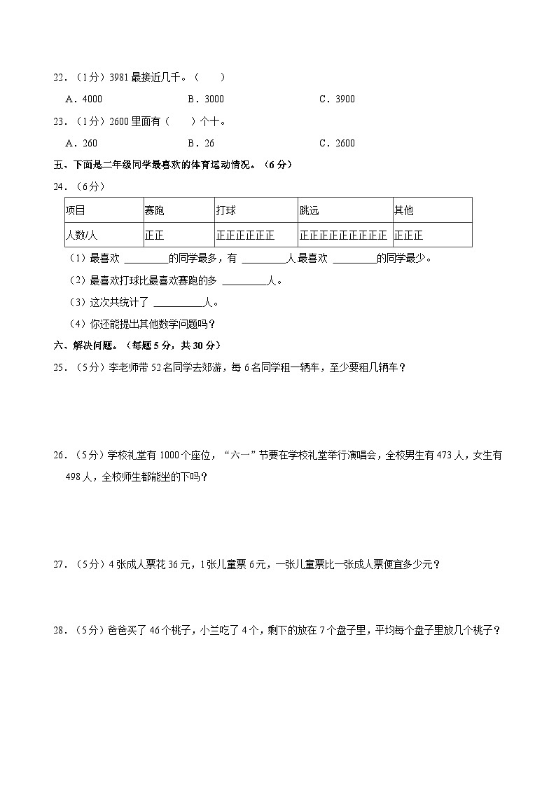 2022-2023学年四川省乐山市嘉州学校二年级（下）月考数学试卷第3页