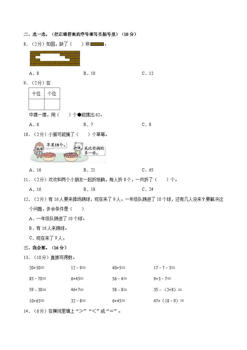 2022-2023学年河南省郑州市二七区兴华小学教育集团一年级（下）期末数学试卷02
