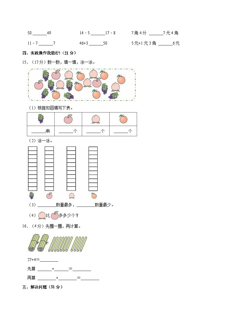 2022-2023学年河南省郑州市二七区兴华小学教育集团一年级（下）期末数学试卷03
