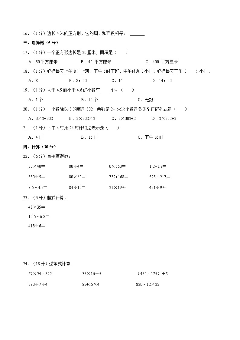 2021-2022学年江西省宜春市上高县多校三年级（下）期末数学试卷02