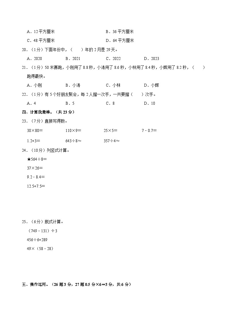 2022-2023学年宁夏固原市西吉县三年级（下）期末数学试卷02