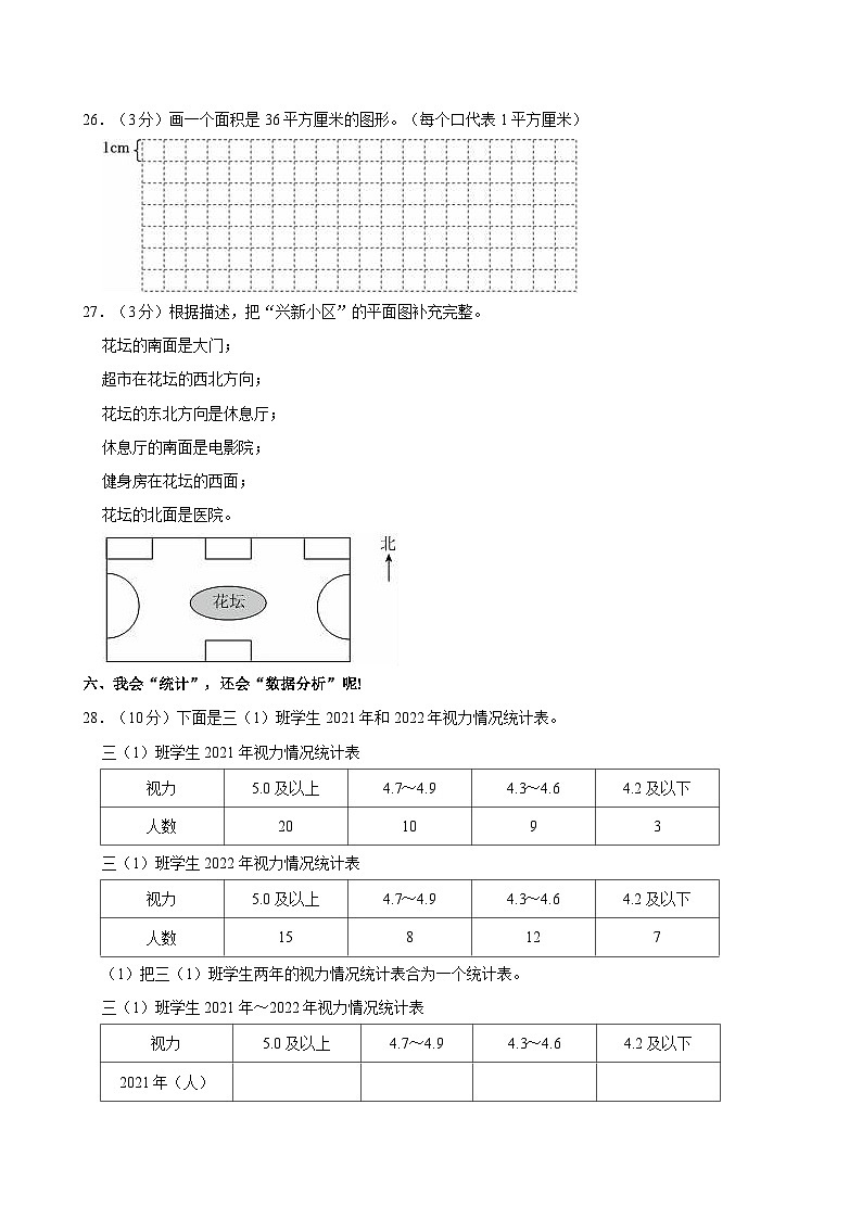 2022-2023学年宁夏固原市西吉县三年级（下）期末数学试卷03