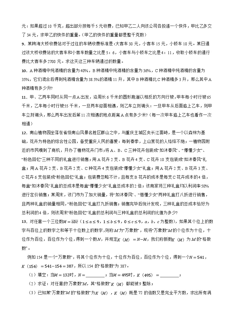 重庆市八中渝北龙兴中学校2023年小升初数学测试卷第2页