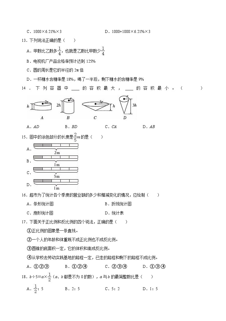 2024年福建省厦门市海沧区小升初数学模拟试卷第2页