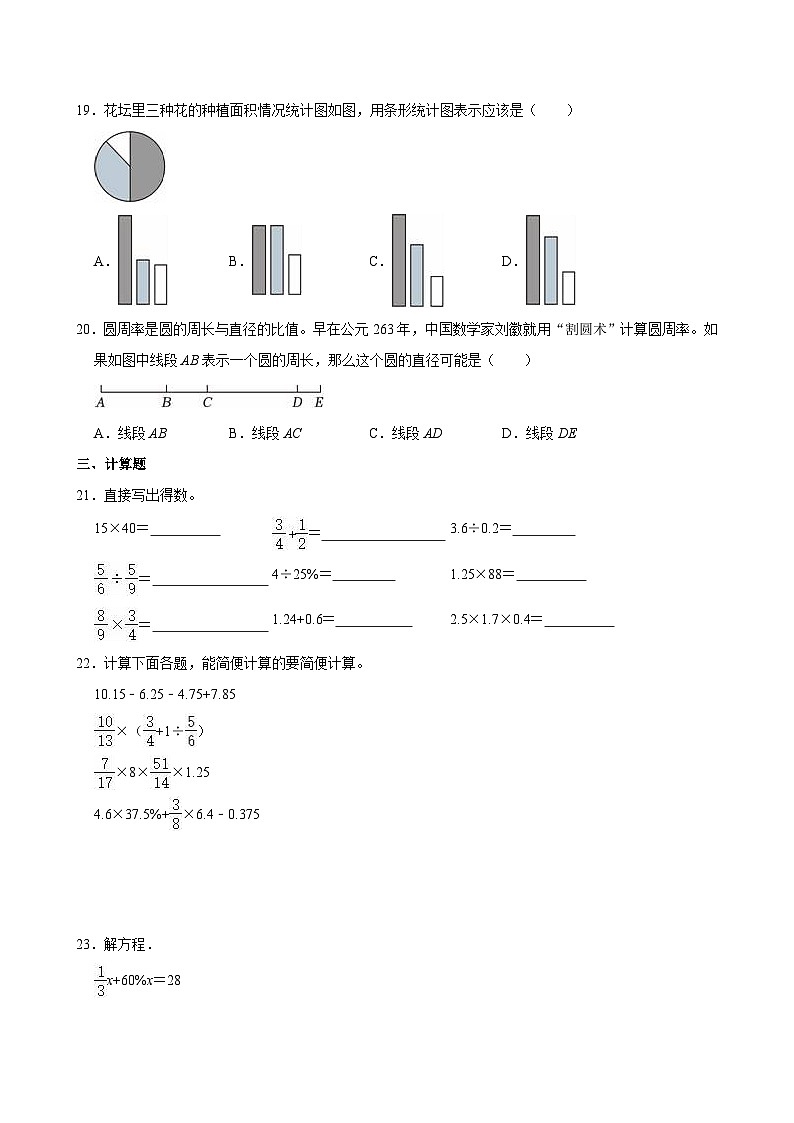 2024年福建省厦门市海沧区小升初数学模拟试卷第3页