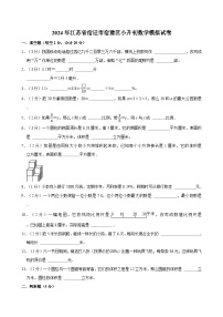 2024年江苏省宿迁市宿豫区小升初数学模拟试卷