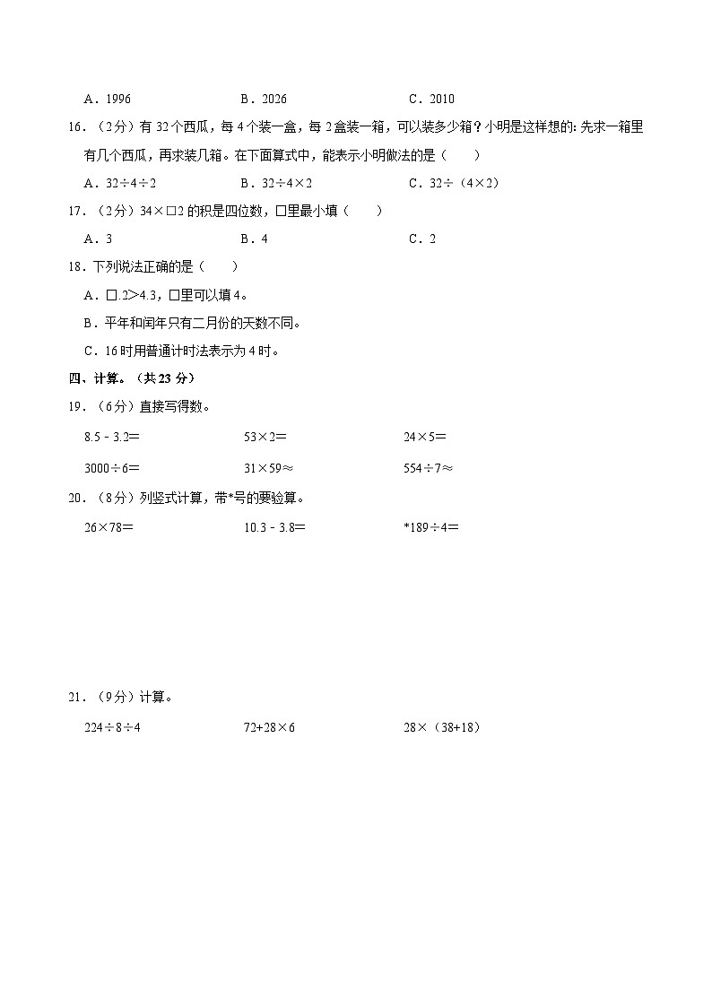 2022-2023学年河北省保定市蠡县三年级（下）期末数学试卷02