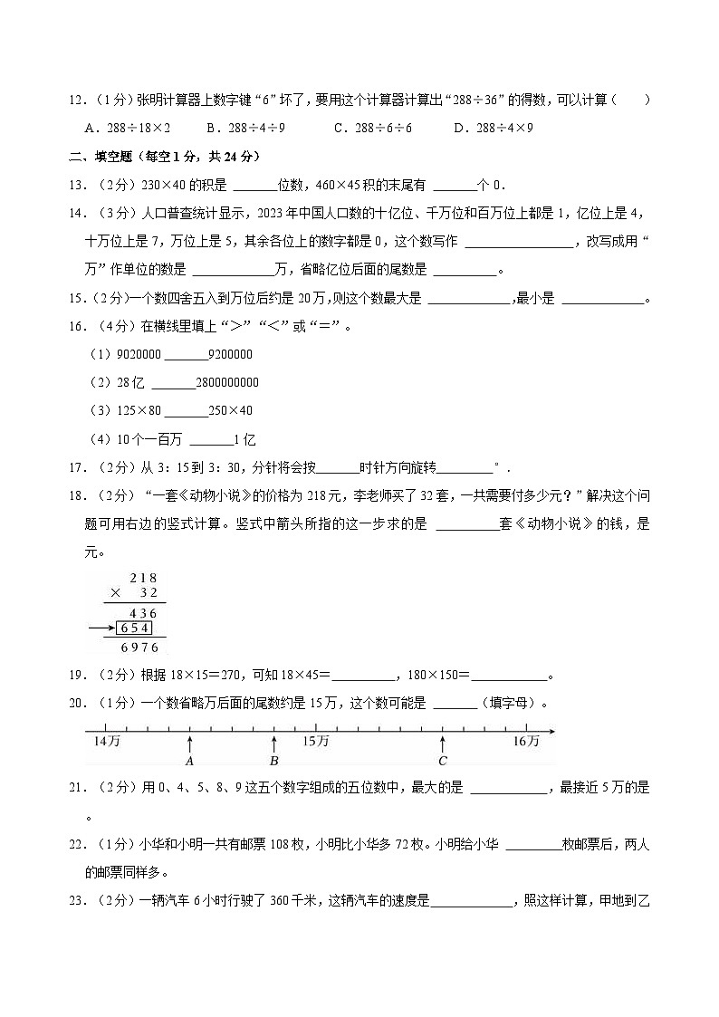 2023-2024学年江苏省徐州市鼓楼区八里中心小学四年级（下）期中数学试卷02