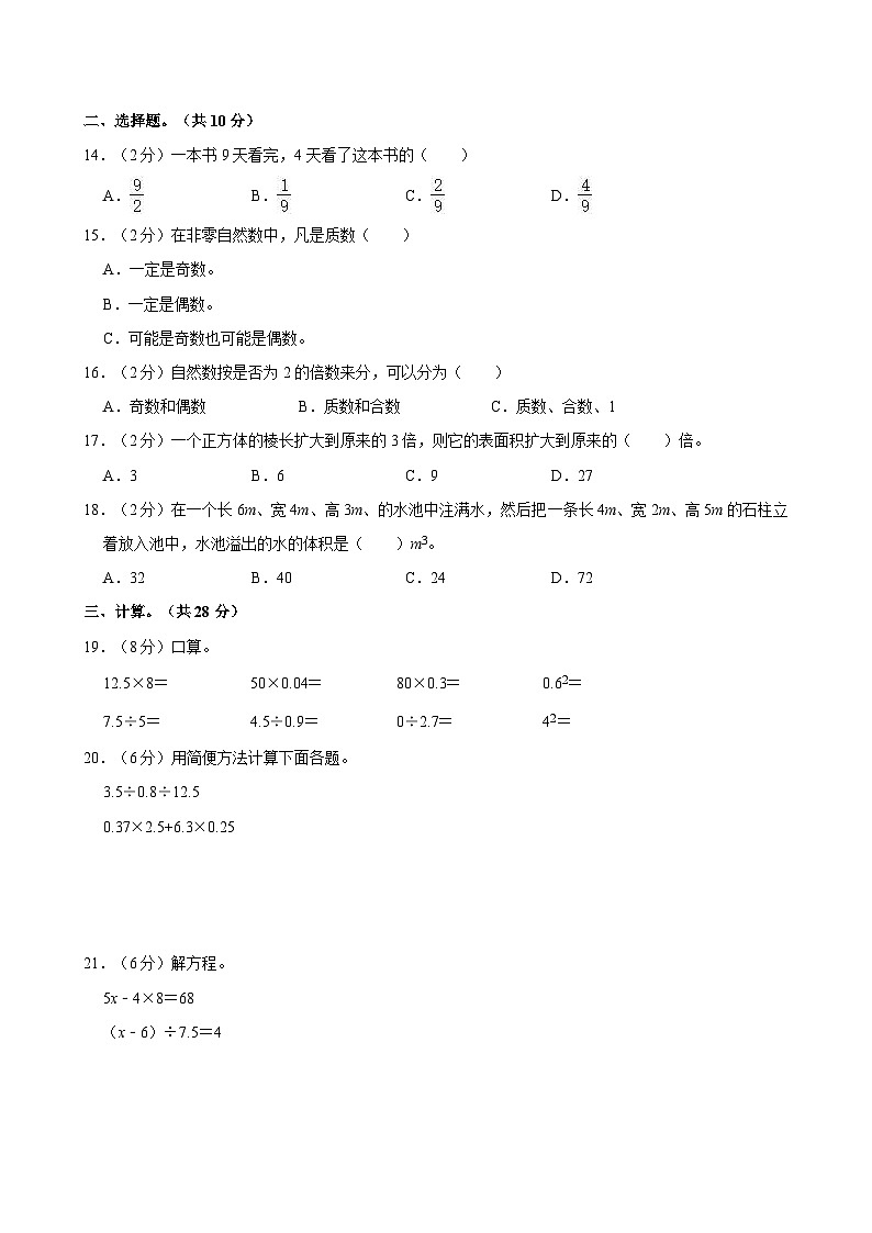 2021-2022学年河南省信阳市息县五年级（下）期中数学试卷第2页