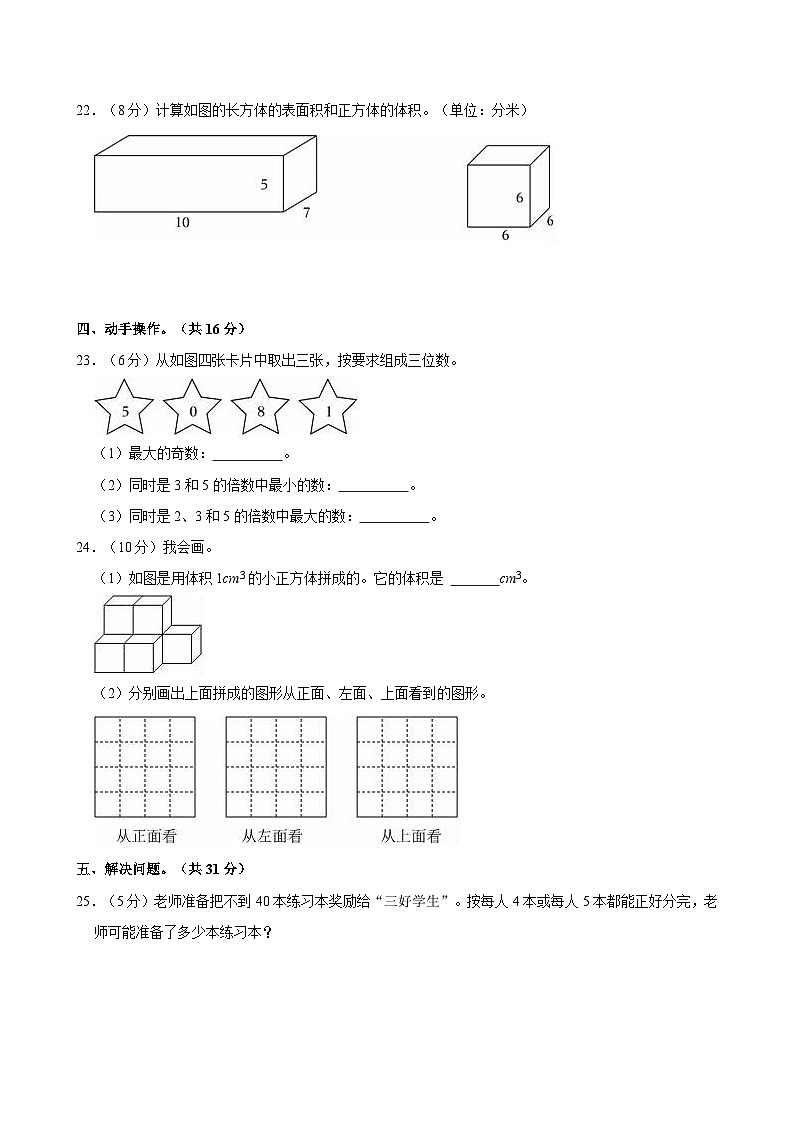 2021-2022学年河南省信阳市息县五年级（下）期中数学试卷第3页
