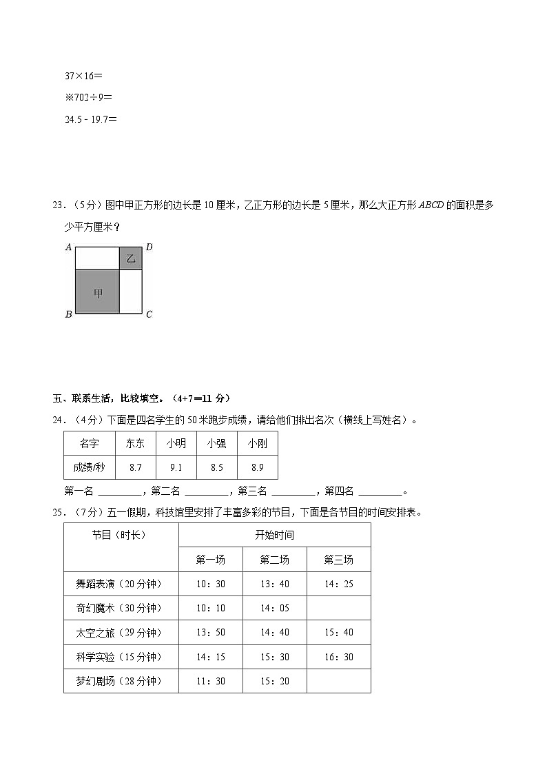 2022-2023学年河南省许昌市长葛市三年级（下）期末数学试卷03