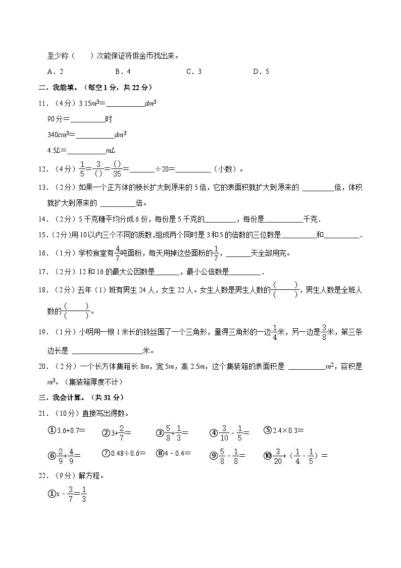 2022-2023学年广东省肇庆市五年级（下）期末数学试卷第2页