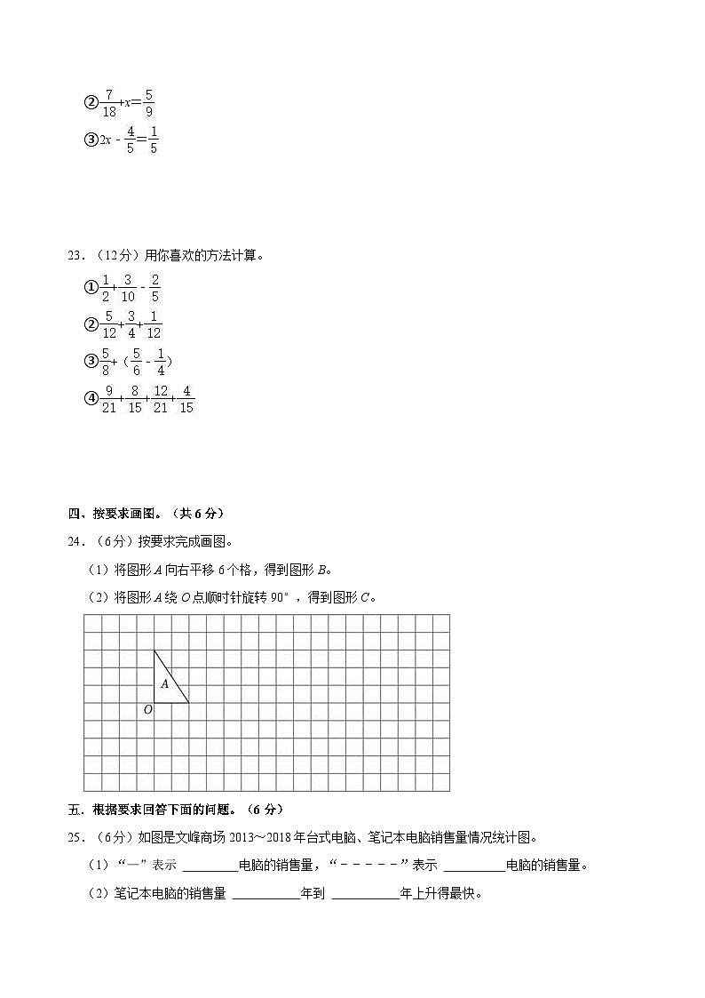 2022-2023学年广东省肇庆市五年级（下）期末数学试卷第3页