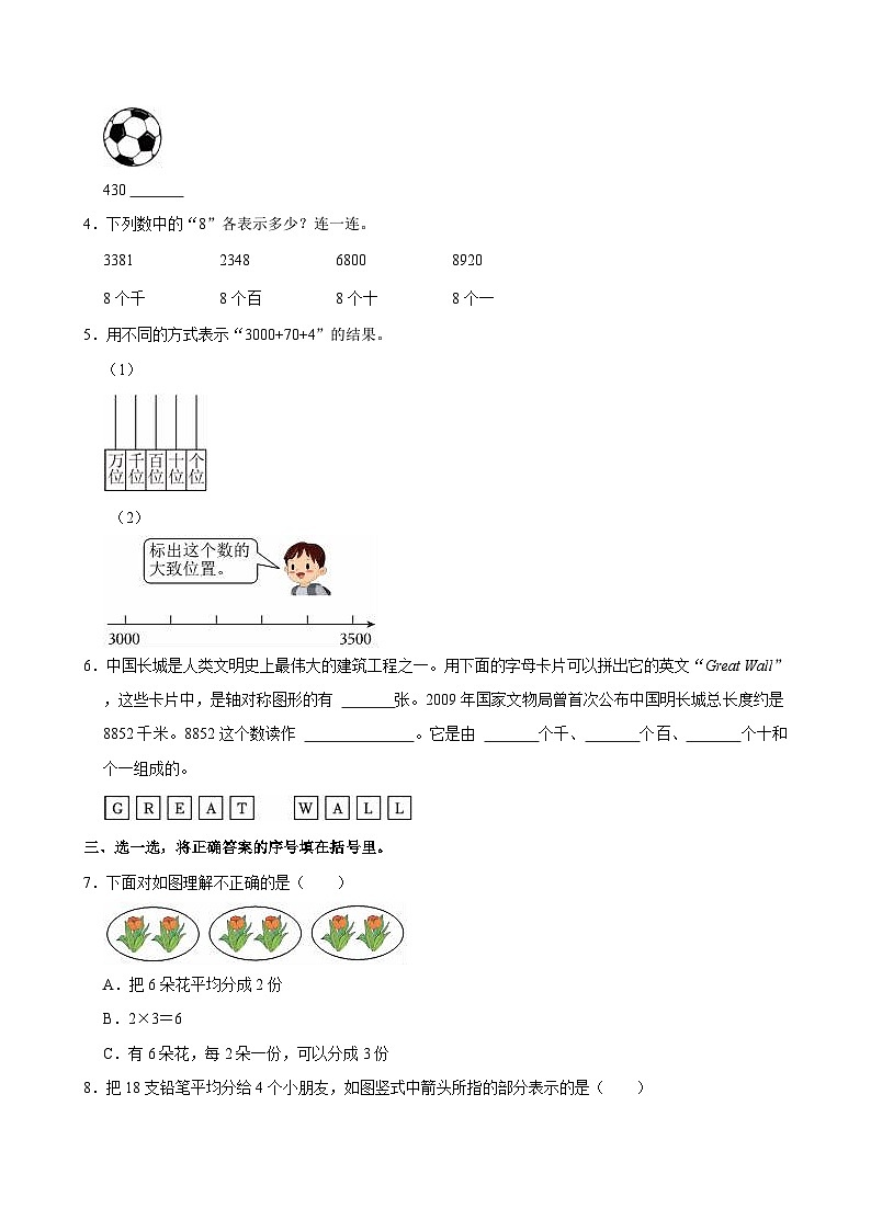 2021-2022学年福建省福州市闽清县二年级（下）期末数学试卷02