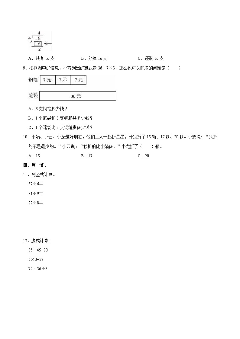 2021-2022学年福建省福州市闽清县二年级（下）期末数学试卷03