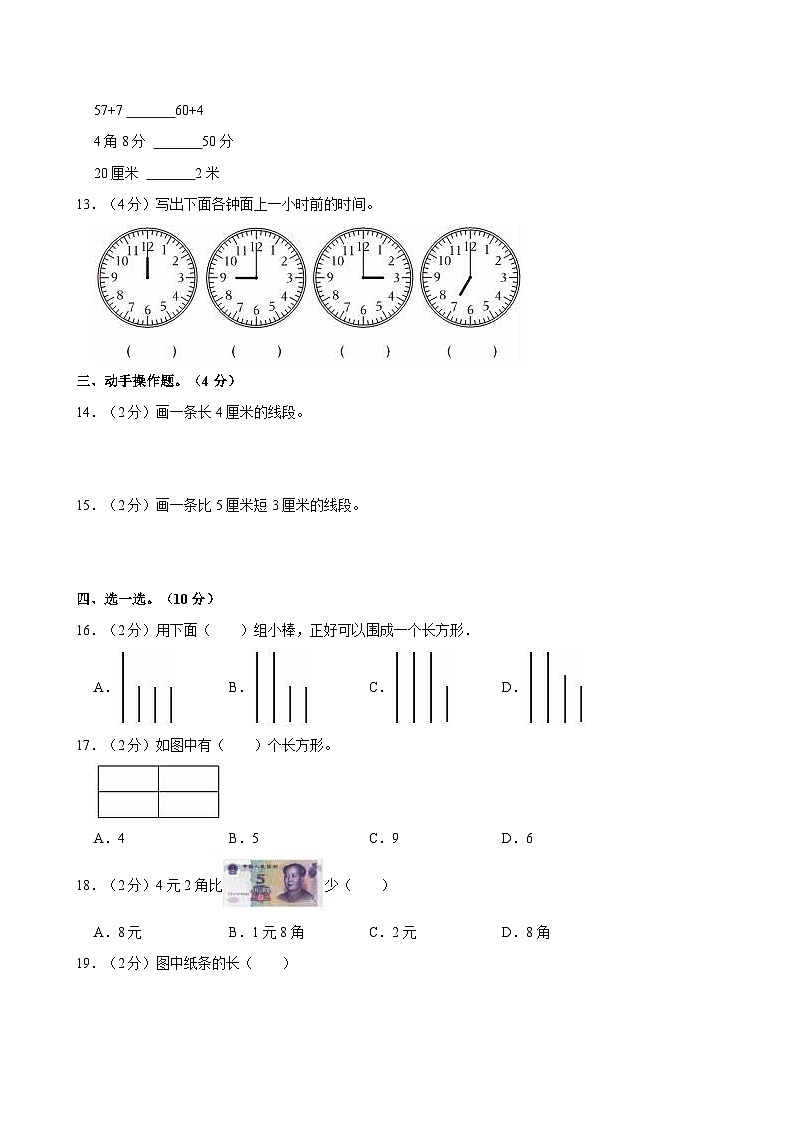 2022-2023学年山东省德州市平原县多校联考一年级（下）期末数学试卷02