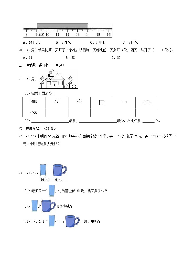 2022-2023学年山东省德州市平原县多校联考一年级（下）期末数学试卷03