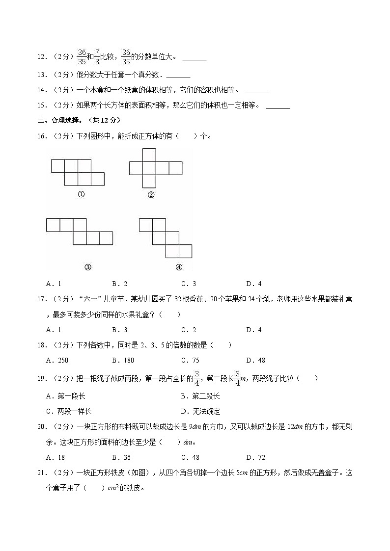 2022-2023学年河北省保定市蠡县五年级（下）期末数学试卷02