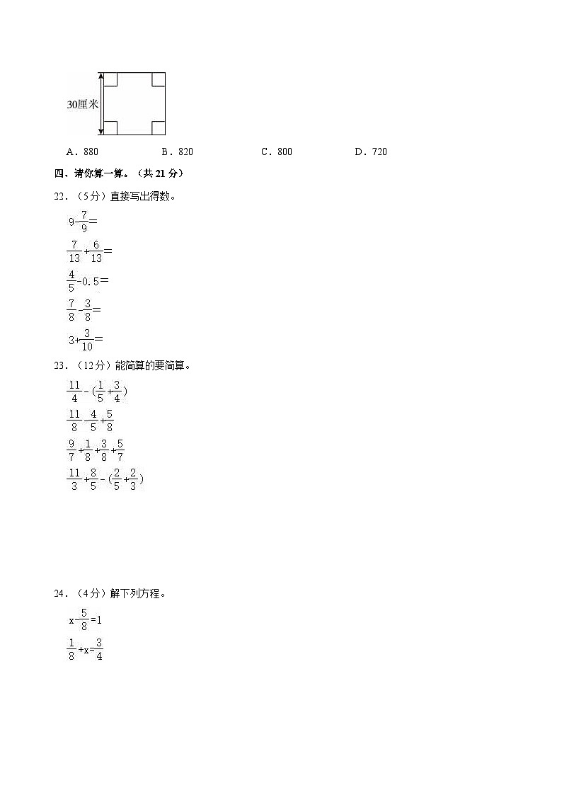 2022-2023学年河北省保定市蠡县五年级（下）期末数学试卷03