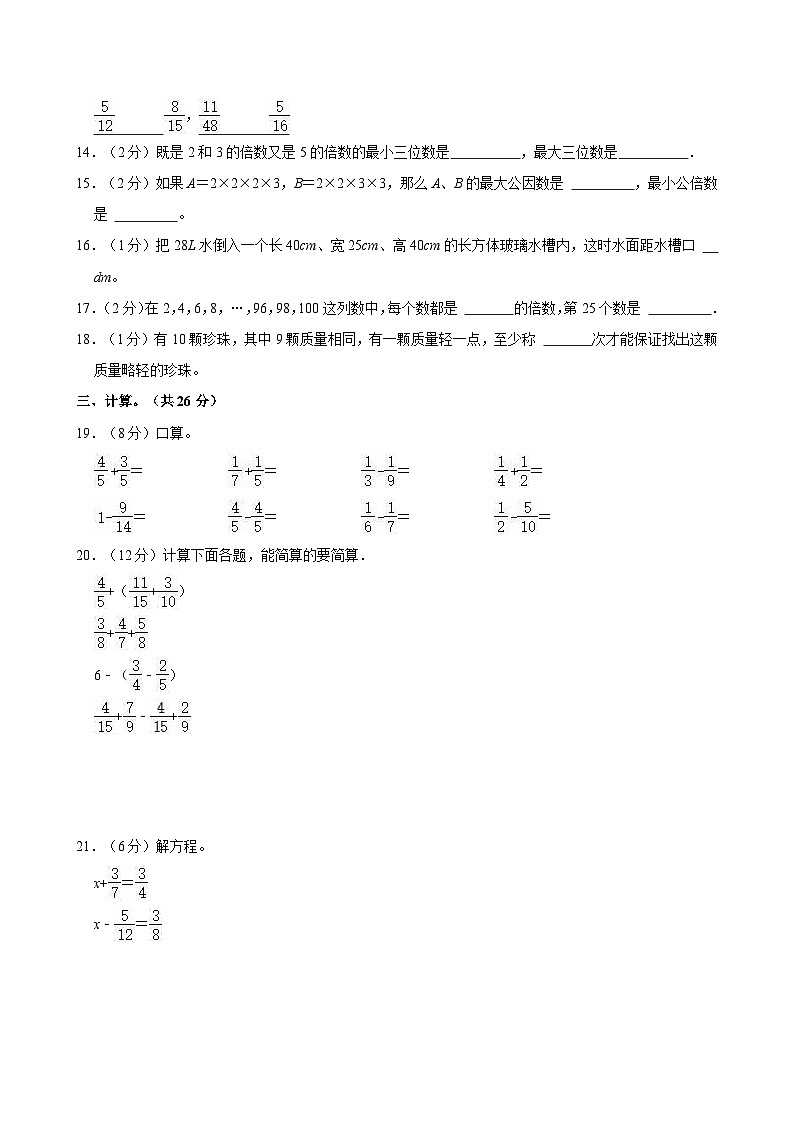 2022-2023学年湖南省长沙市岳麓山国际实验小学五年级（下）期末数学试卷第2页