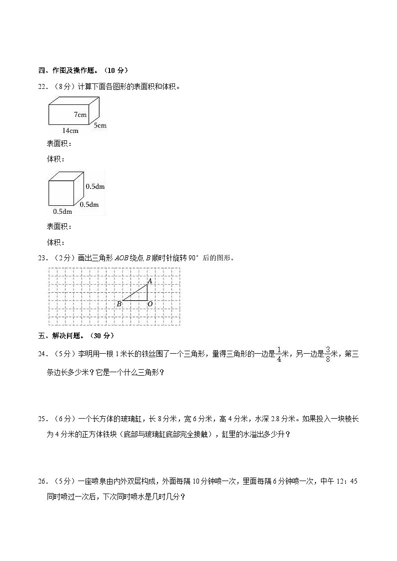 2022-2023学年湖南省长沙市岳麓山国际实验小学五年级（下）期末数学试卷第3页
