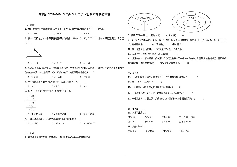 苏教版2023-2024学年数学四年级下册期末冲刺检测卷第1页