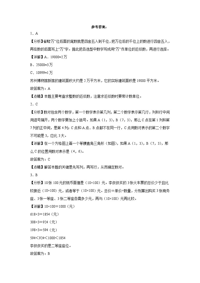 苏教版2023-2024学年数学四年级下册期末冲刺检测卷第3页