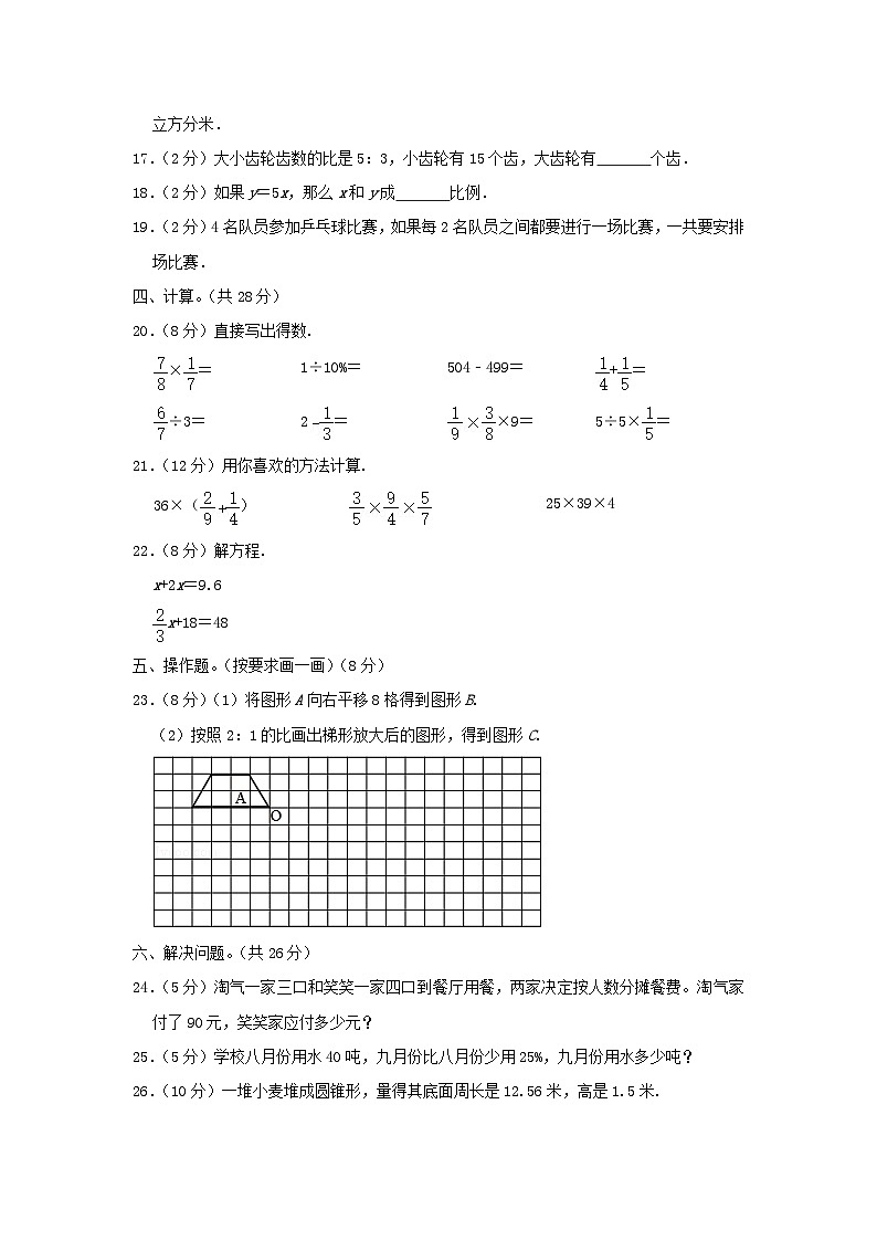 2020年广东韶关仁化县小升初数学真题及答案02