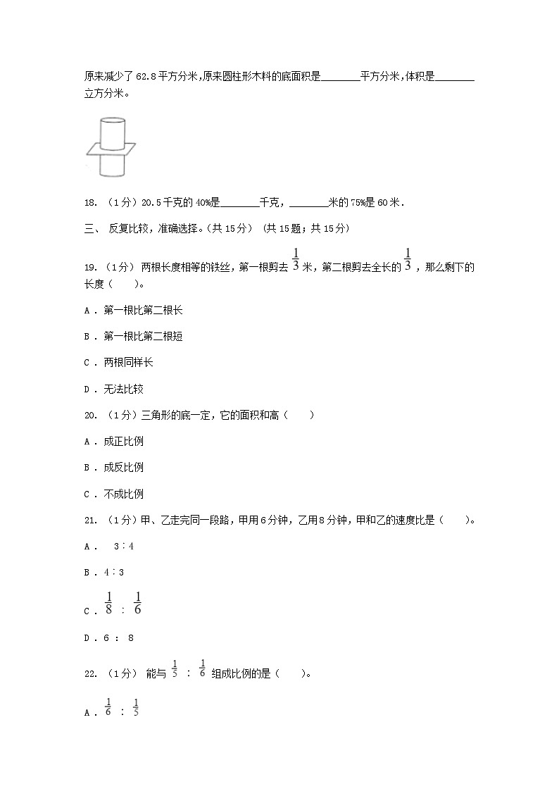 2020年黑龙江鹤岗小升初数学真题及答案03