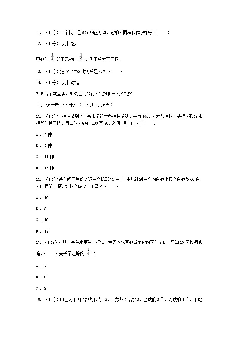 2020年黑龙江鸡西小升初数学真题及答案A卷第2页