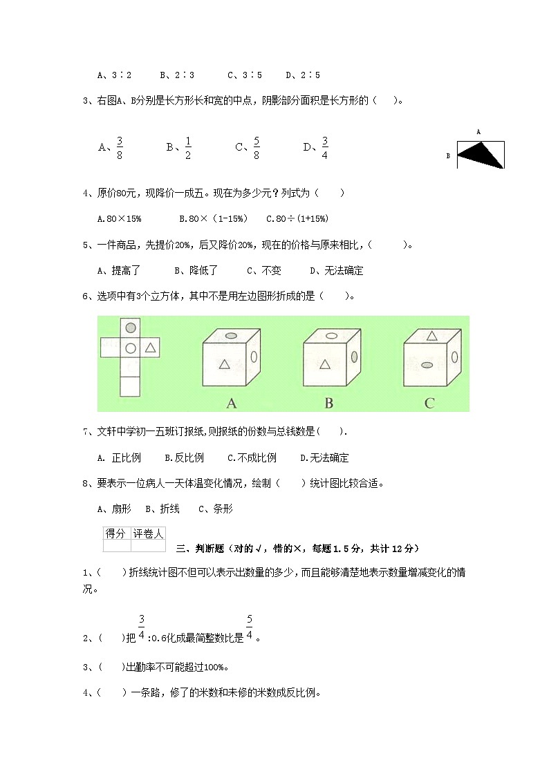 2020年江苏南通小升初数学真题及答案第2页