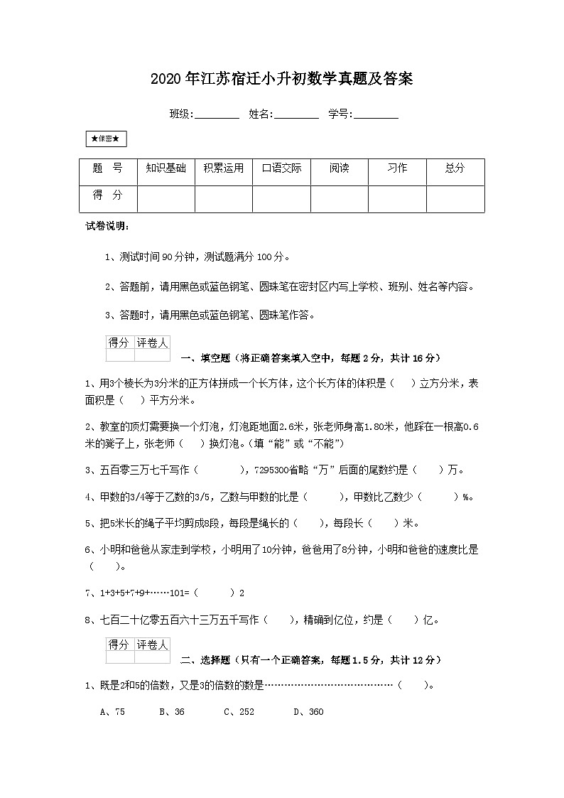2020年江苏宿迁小升初数学真题及答案第1页
