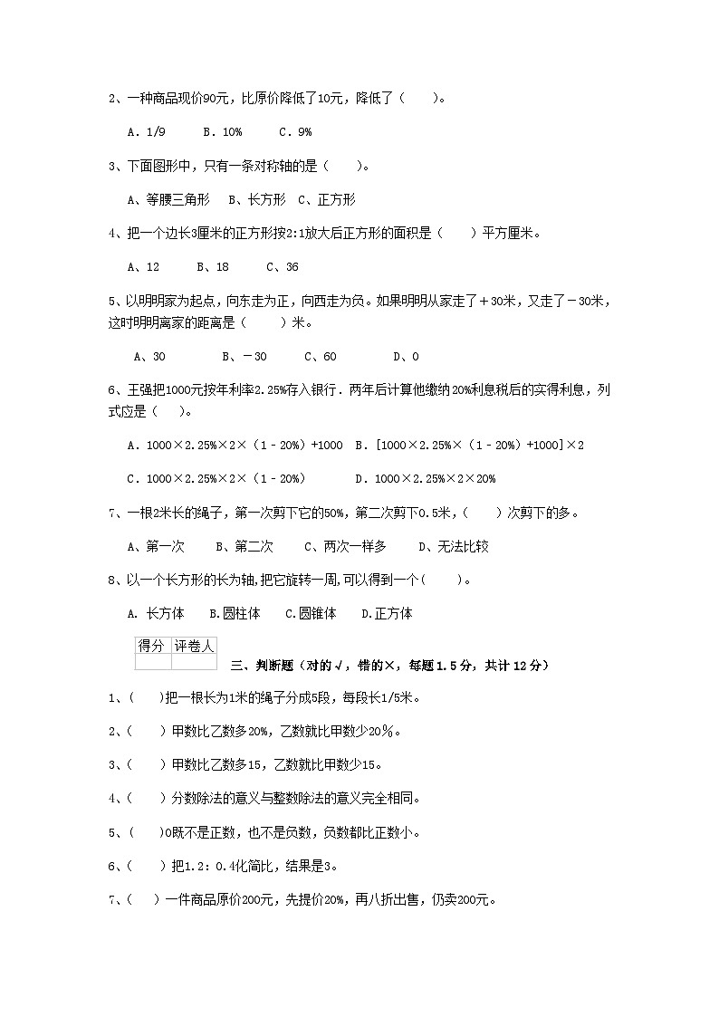 2020年江苏宿迁小升初数学真题及答案第2页