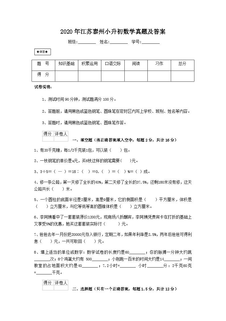 2020年江苏泰州小升初数学真题及答案第1页