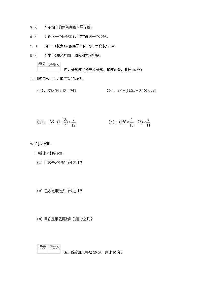 2020年江苏泰州小升初数学真题及答案第3页