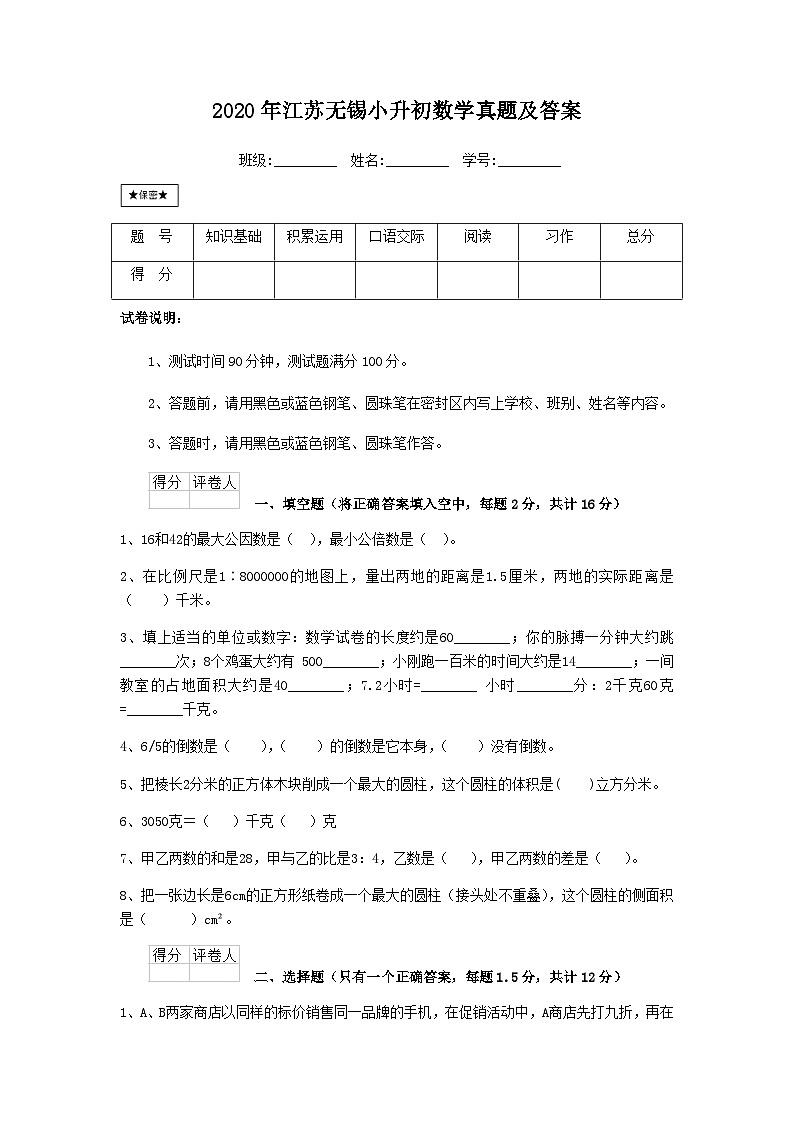 2020年江苏无锡小升初数学真题及答案01