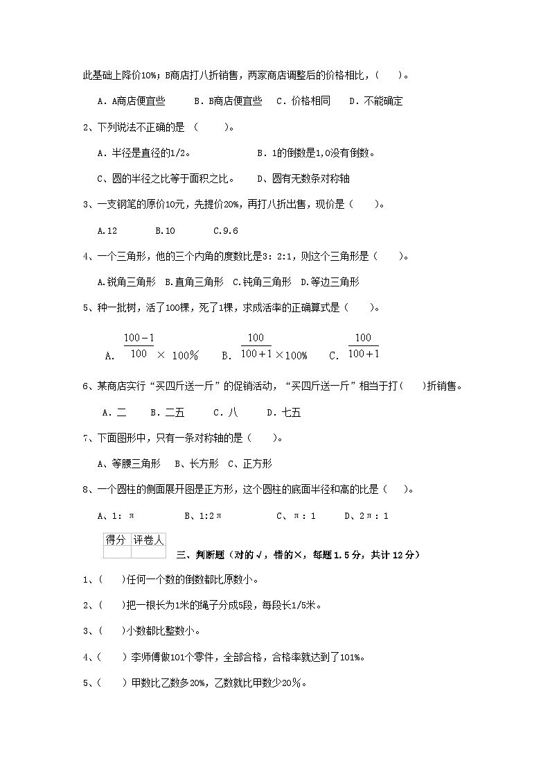 2020年江苏无锡小升初数学真题及答案02