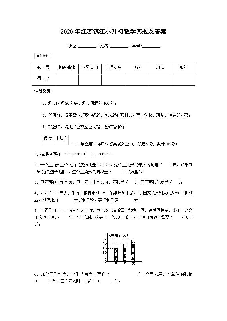 2020年江苏镇江小升初数学真题及答案01