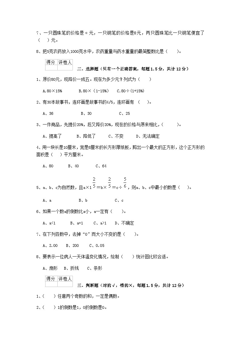 2020年江苏镇江小升初数学真题及答案02