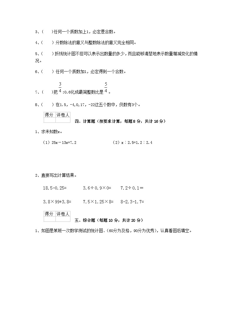 2020年江苏镇江小升初数学真题及答案03