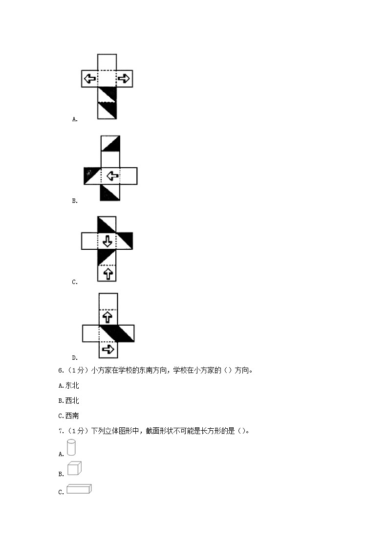 2020年辽宁本溪小升初数学真题及答案(A卷)02